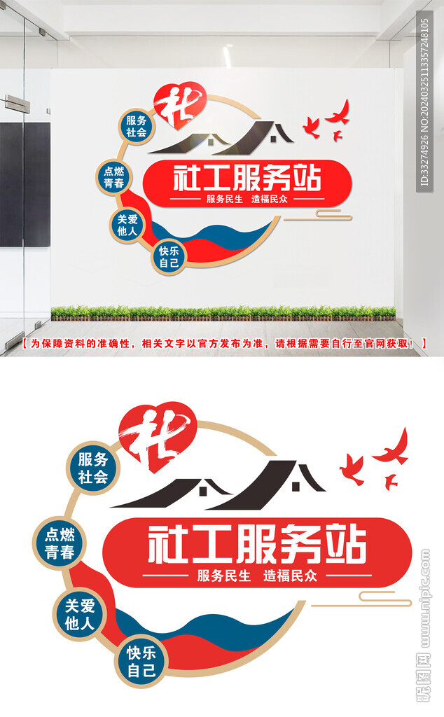社工文化墻