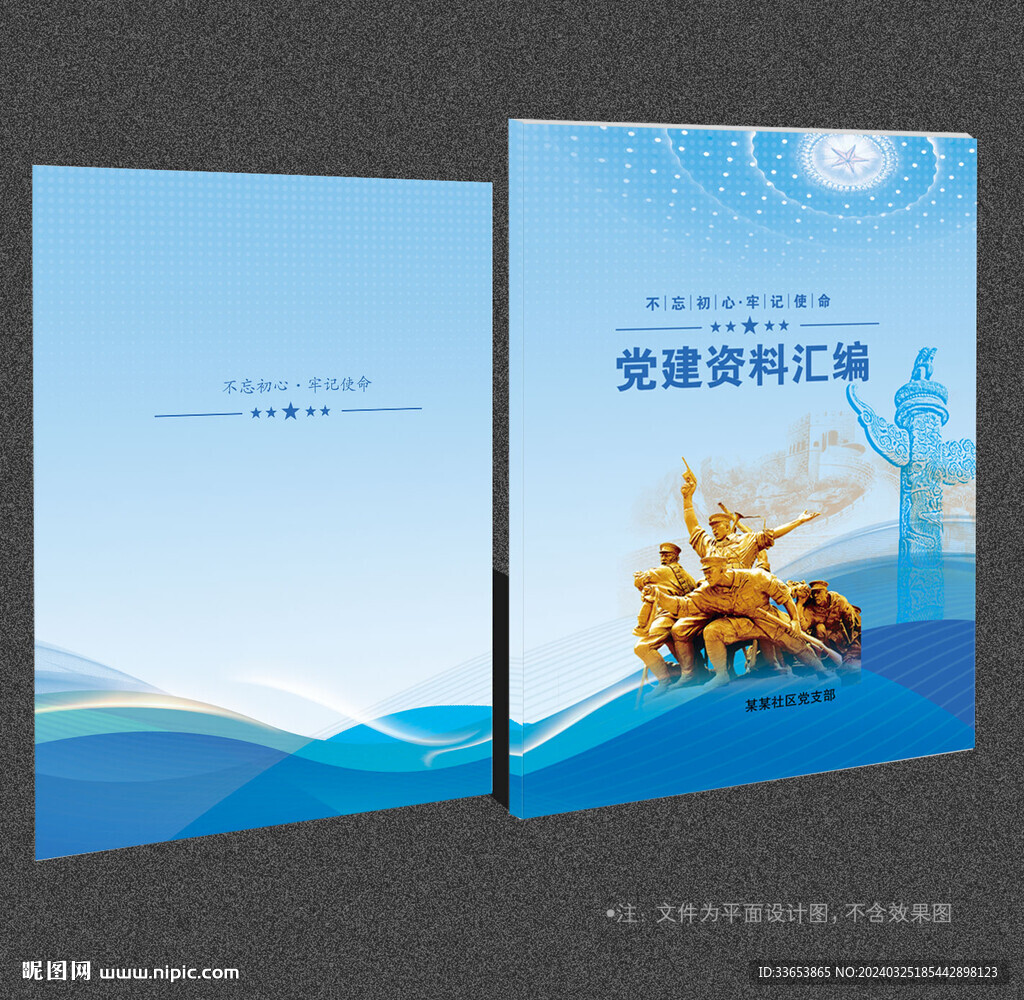 黨建畫冊
