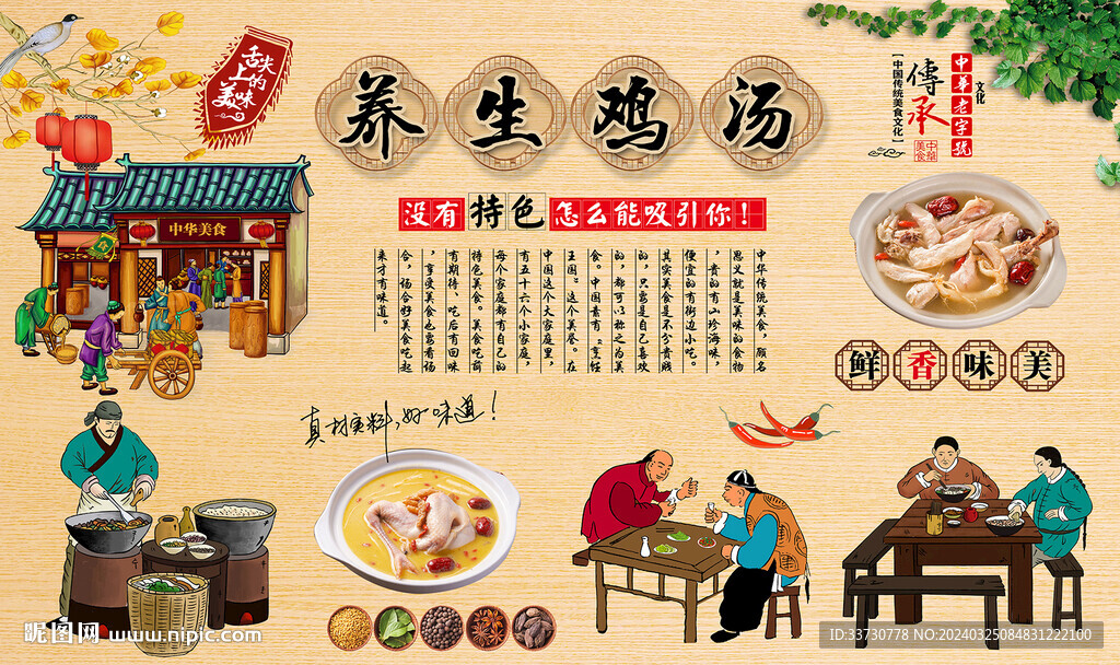 養生雞湯