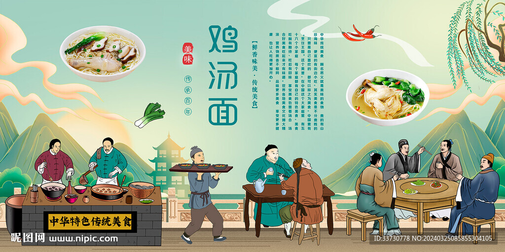 雞湯面