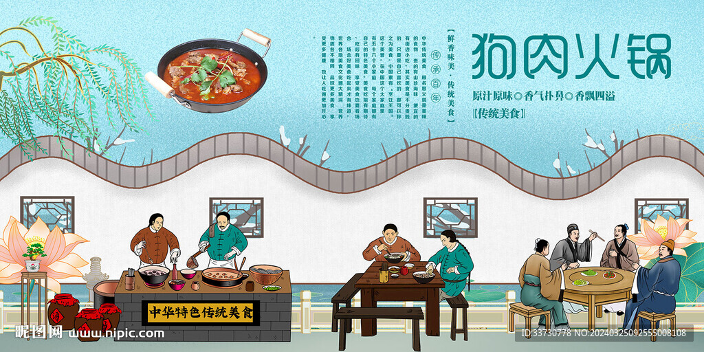 狗肉火鍋