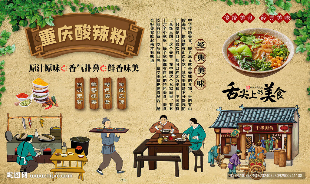 重慶酸辣粉