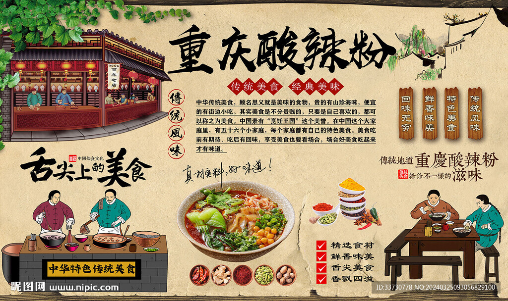 重慶酸辣粉