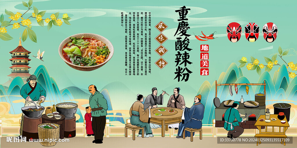 重慶酸辣粉