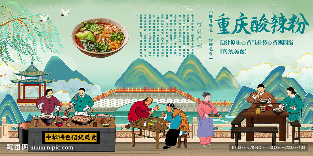 重慶酸辣粉