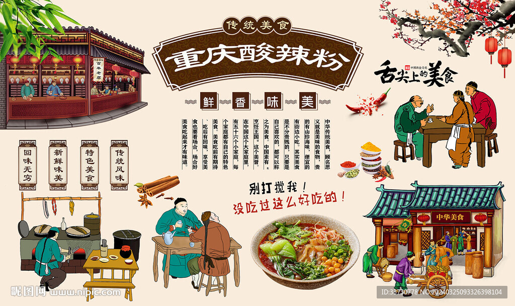 重慶酸辣粉