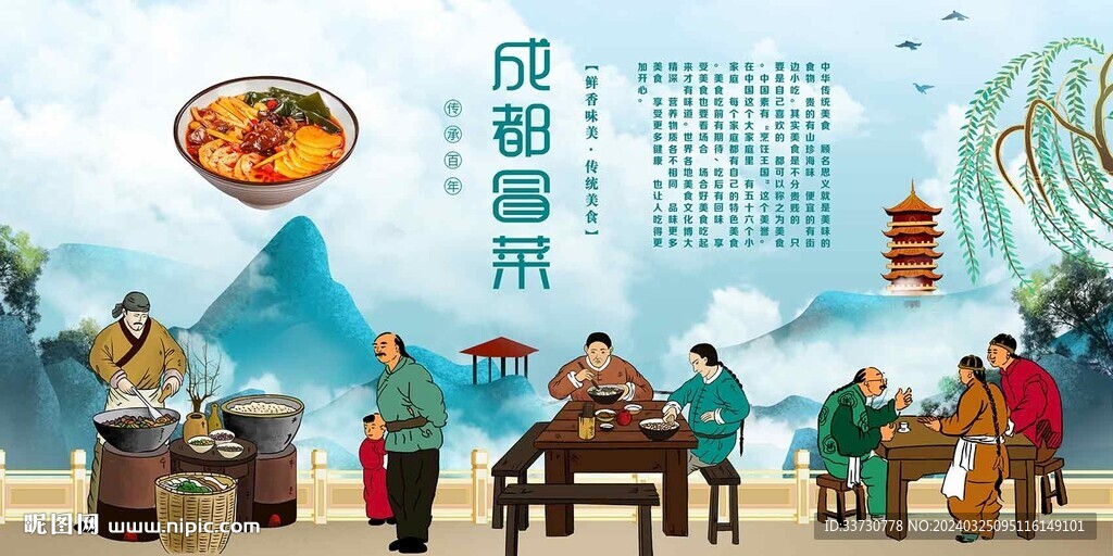 成都冒菜