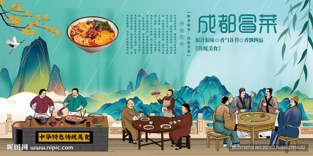 成都冒菜