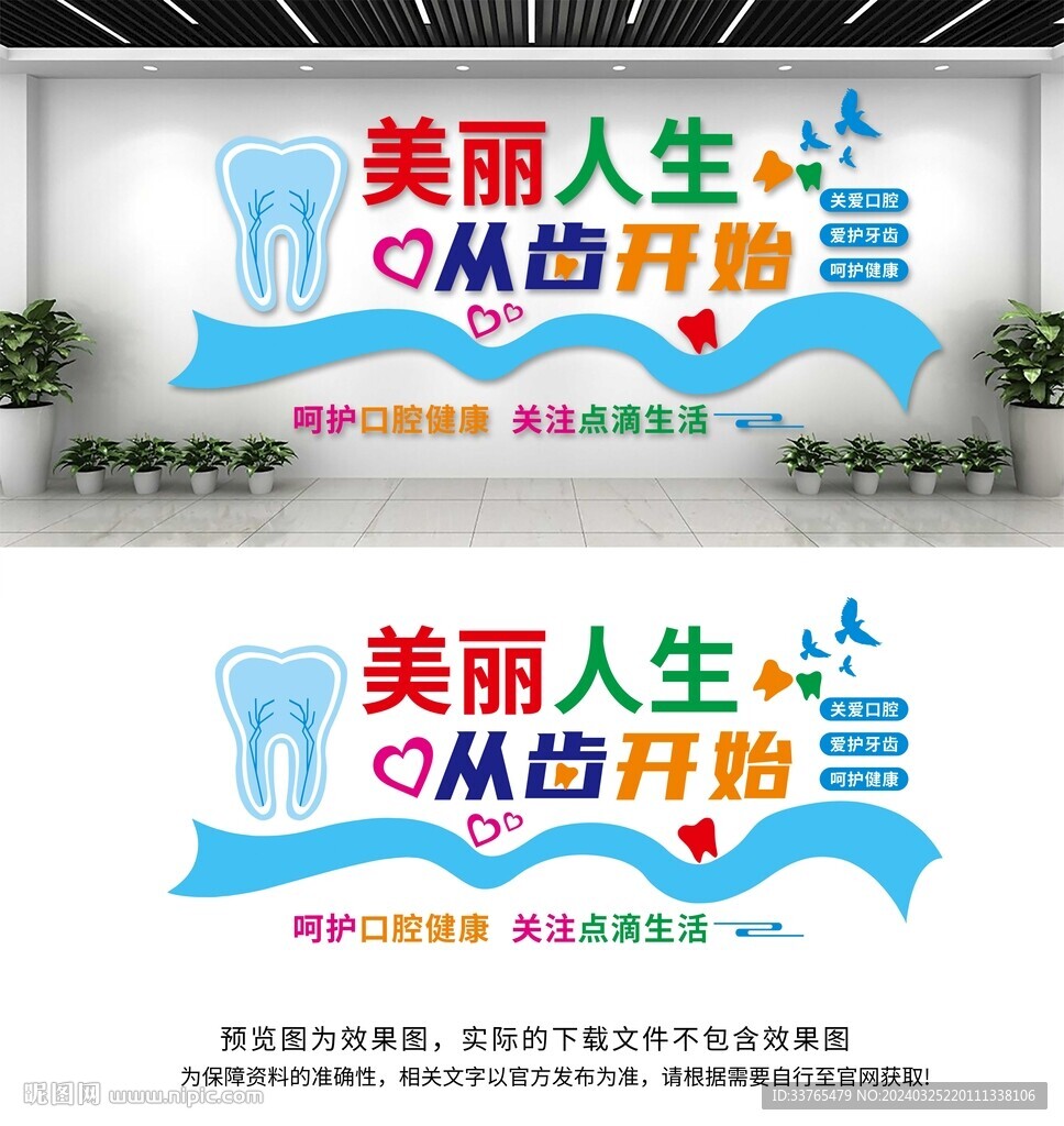 牙科口腔文化墙