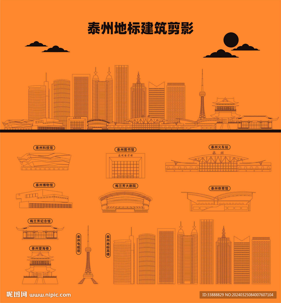 泰州