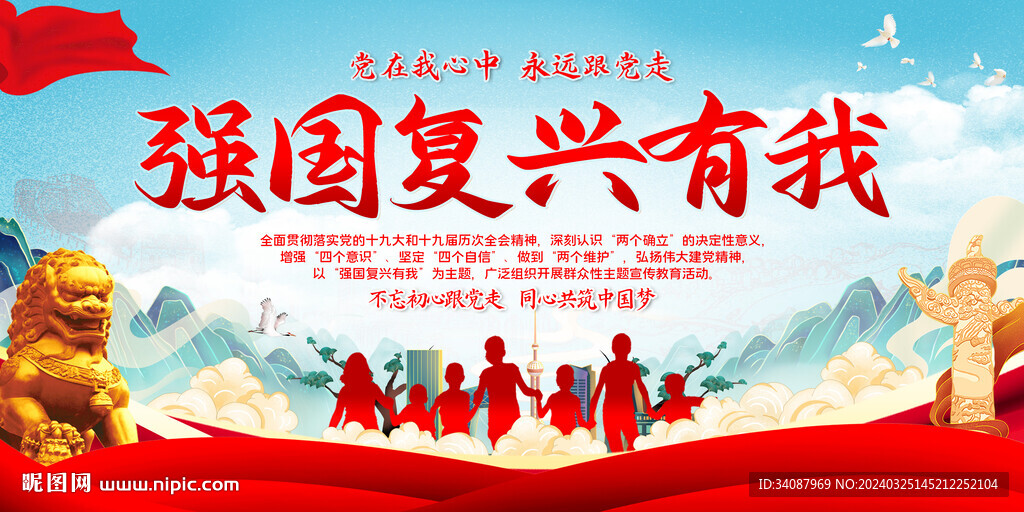 強(qiáng)國(guó)復(fù)興有我