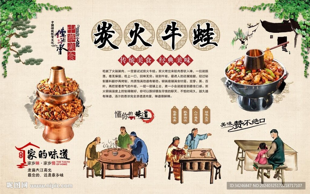 炭火牛蛙背景墻