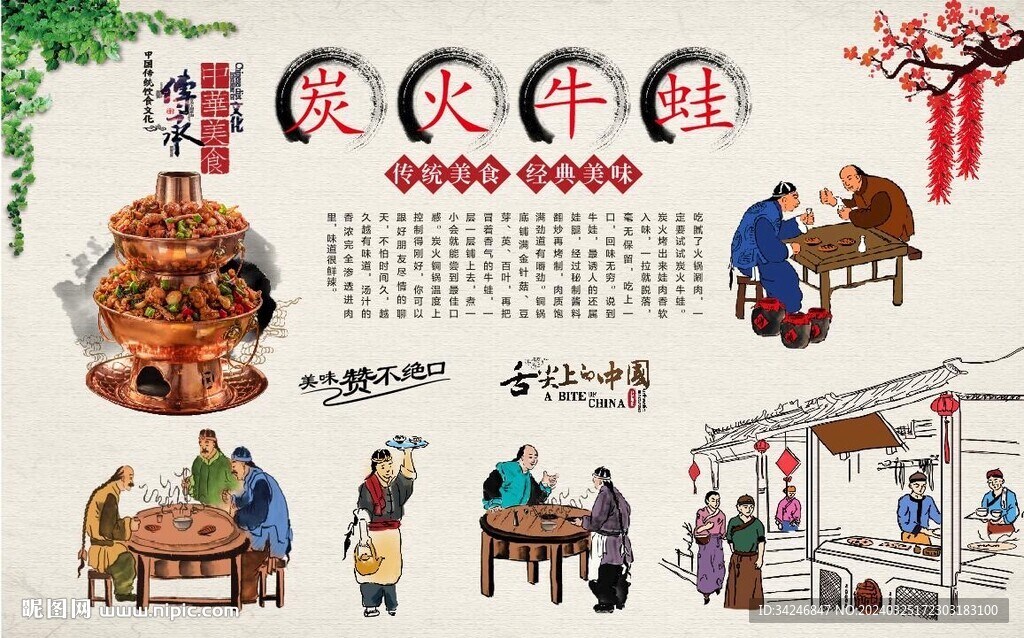 炭火牛蛙背景墻