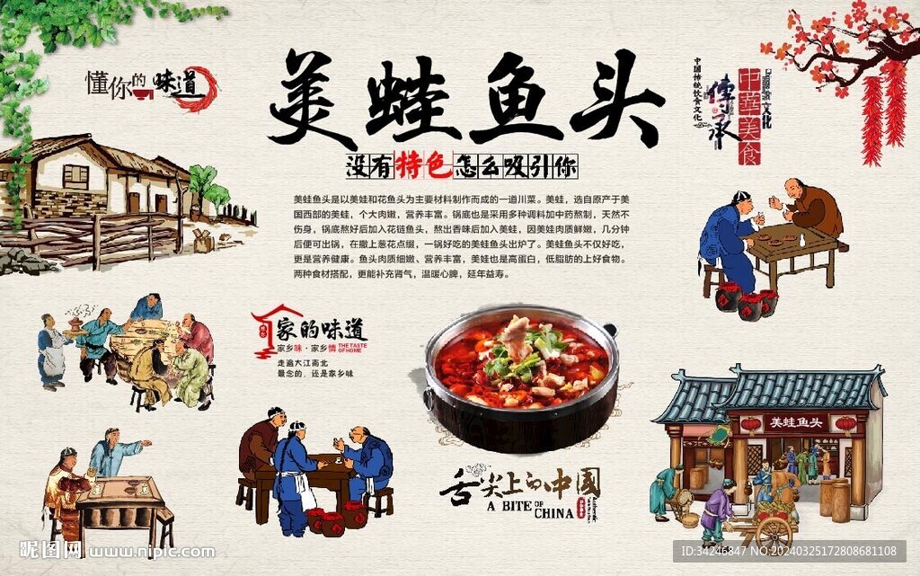 美蛙魚頭