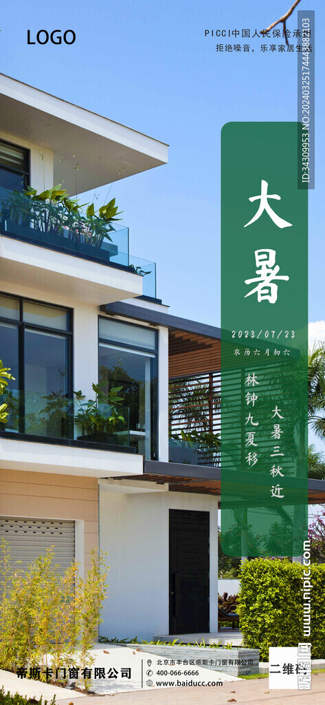 大暑小暑