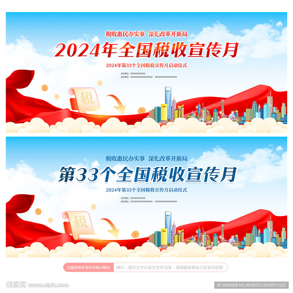 全國(guó)稅收宣傳月