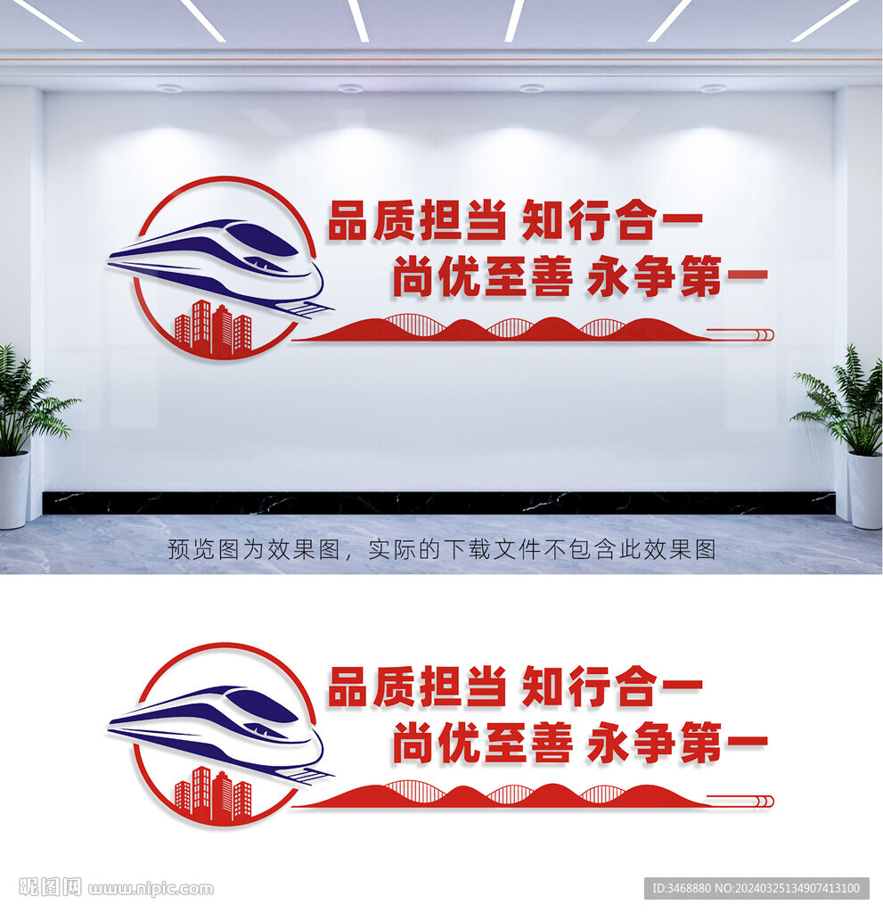 鐵路公司文化墻