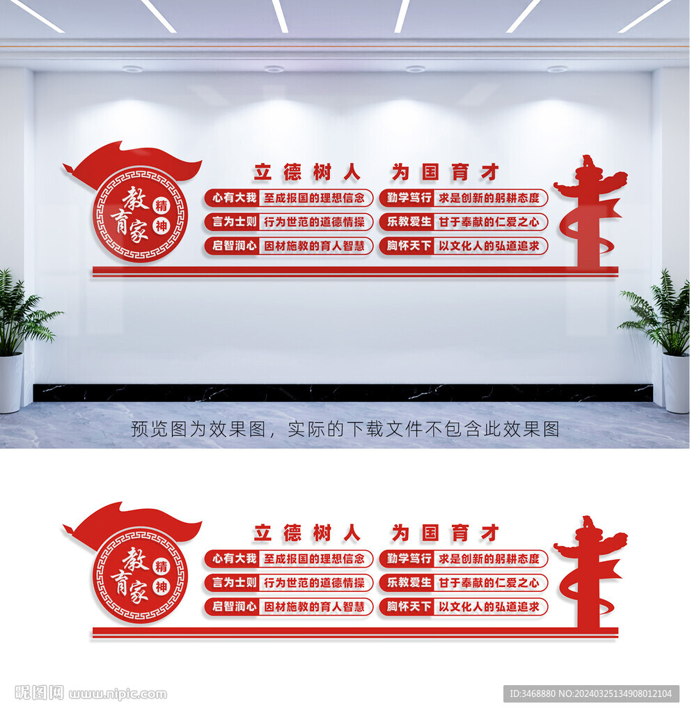 教育家精神