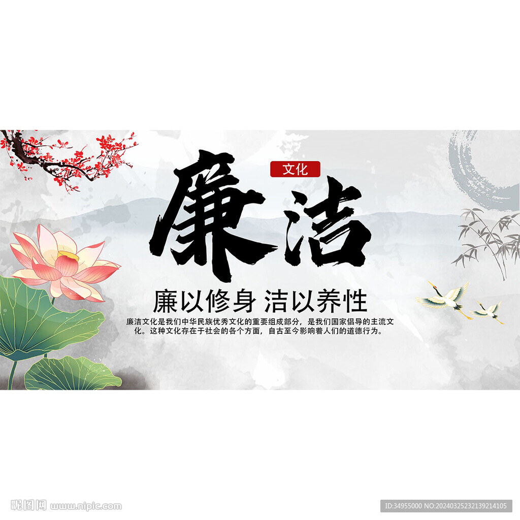 廉潔文化