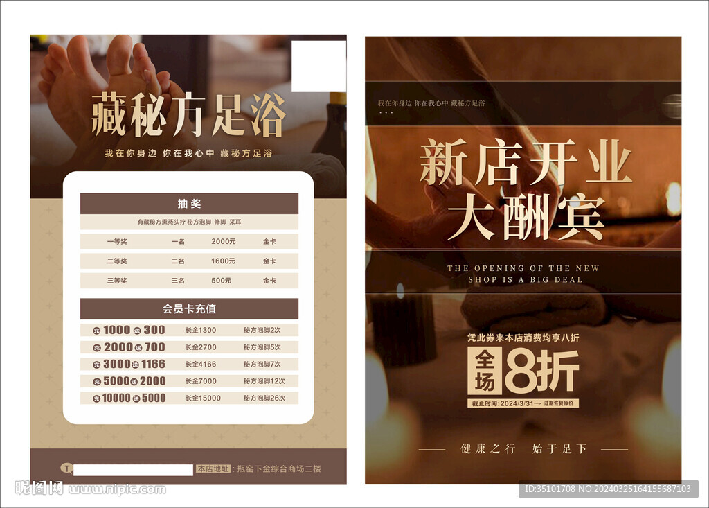 足浴單頁