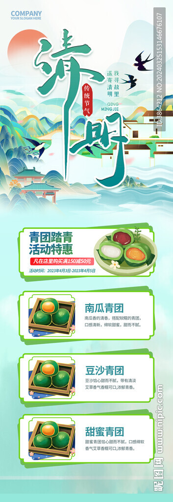 清明