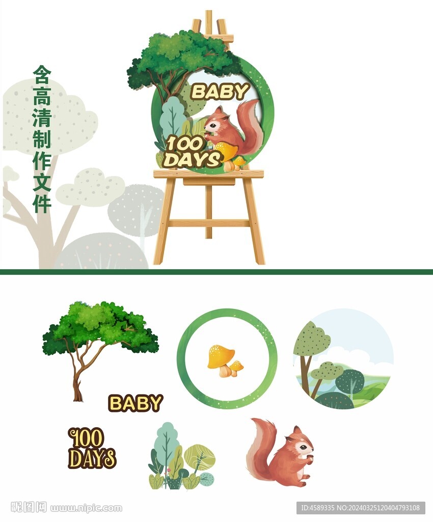 森系立體迎賓牌