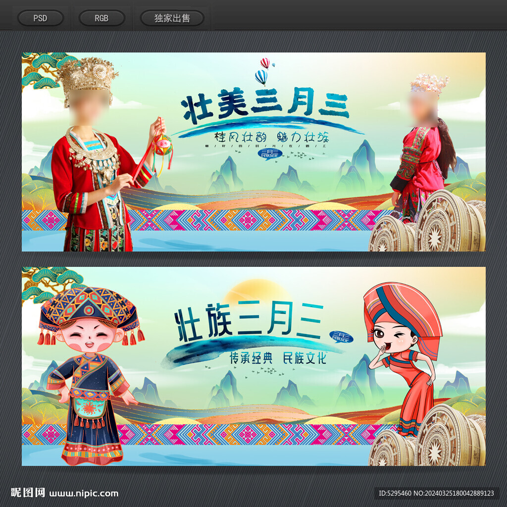 壯族三月三