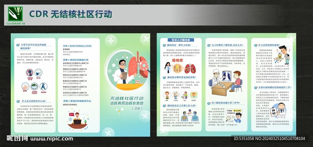 無(wú)結(jié)核社區(qū)行動(dòng)企業(yè)版三折頁(yè)