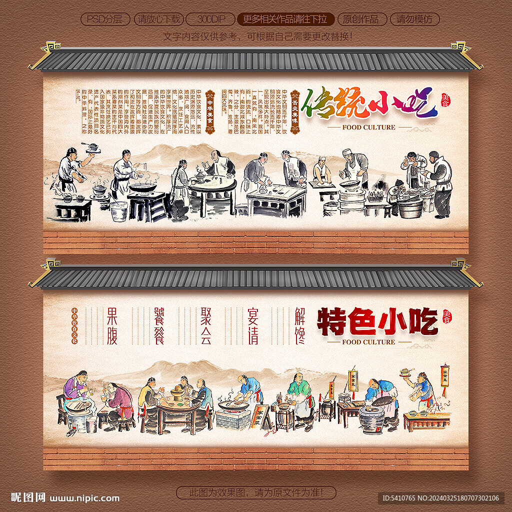 傳統小吃背景墻