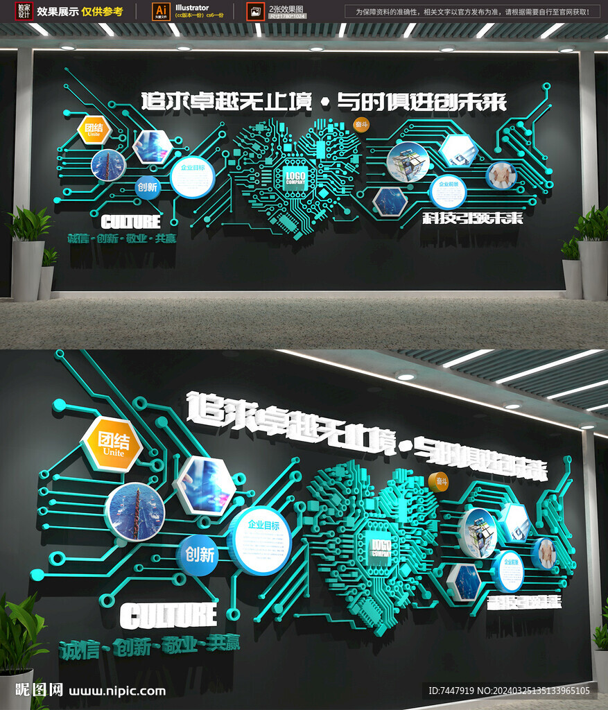青色科技電路企業(yè)文化墻