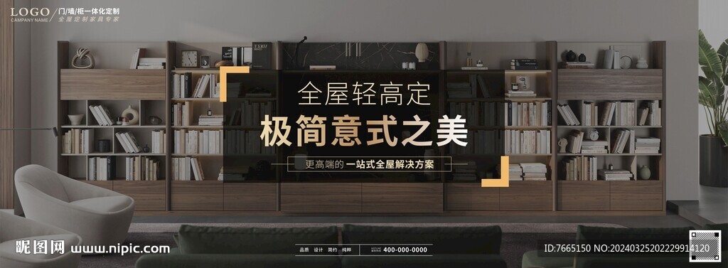 全屋定制戶外廣告