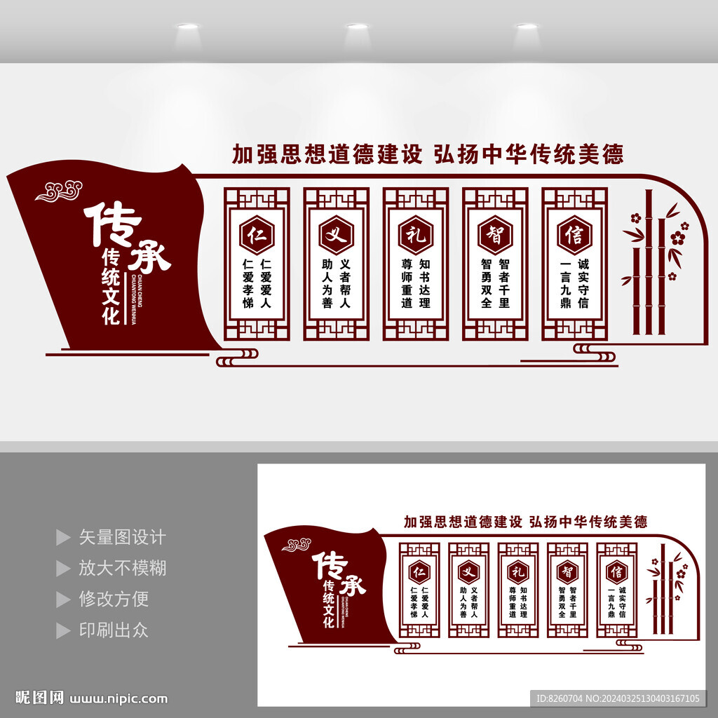 國學(xué)經(jīng)典道德講堂文化墻