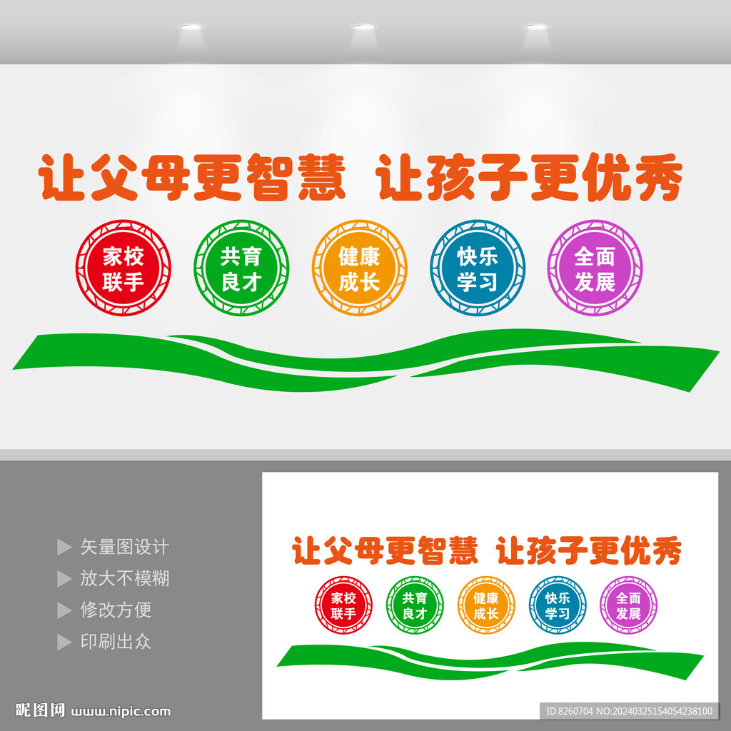 家校文化墻