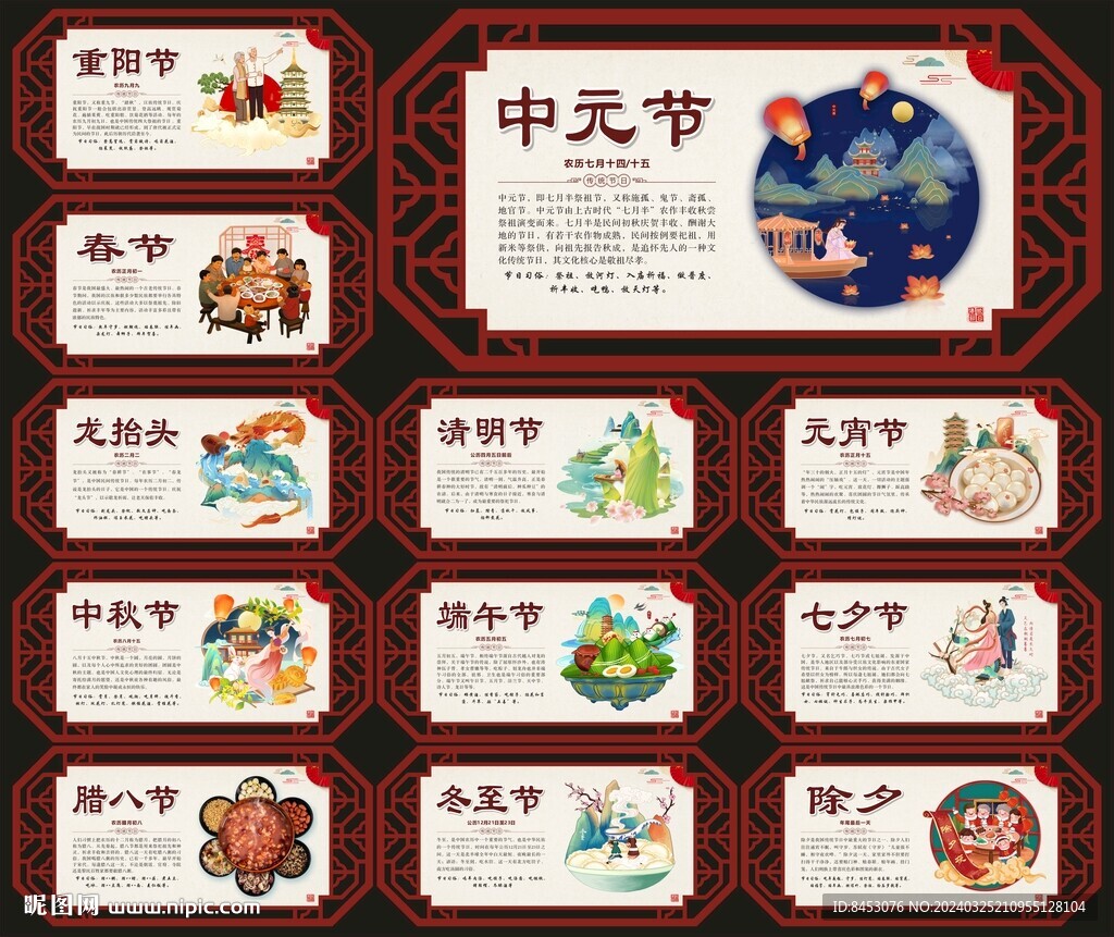 中國傳統(tǒng)節(jié)日