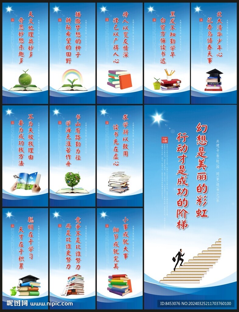 學校展板