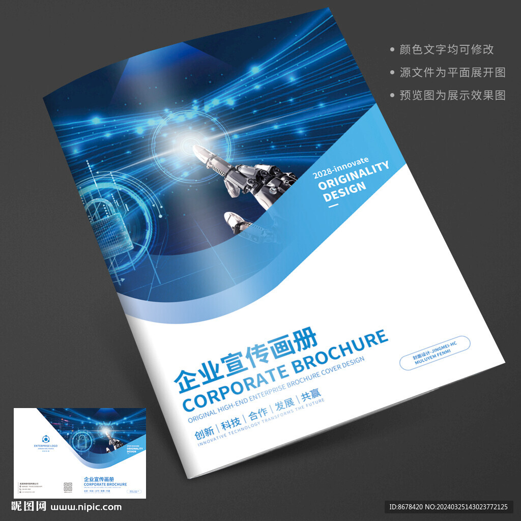 人工智能AI科技宣傳冊封面