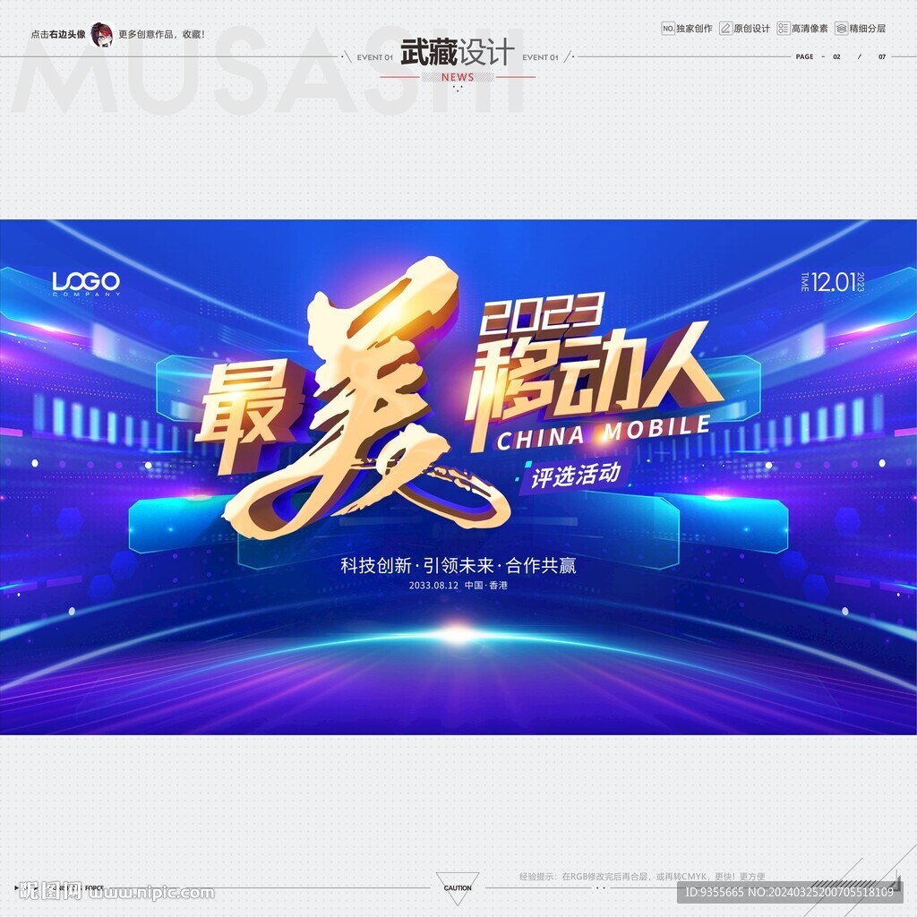 最美移動(dòng)人