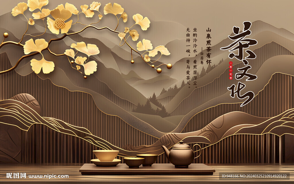 茶文化燈箱廣告壁畫背景墻壁紙