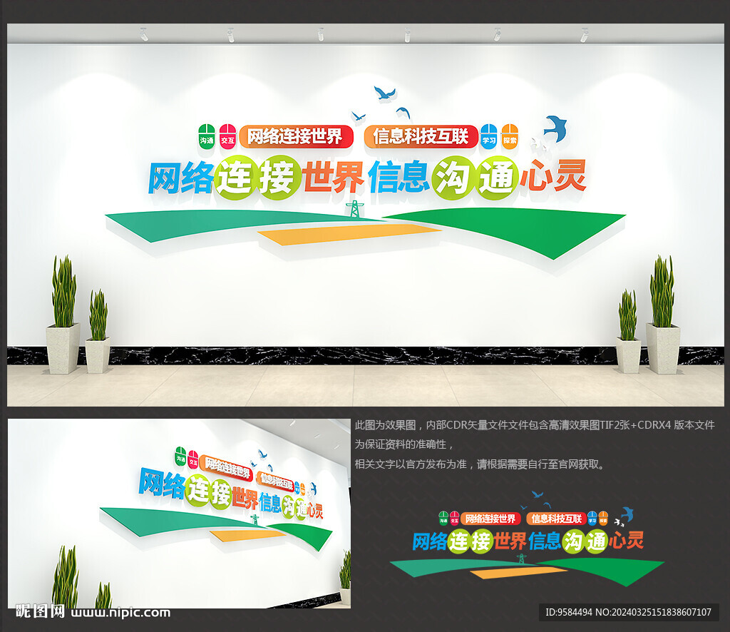 網絡文化墻