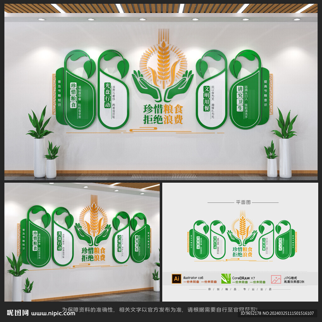 食堂文化墻