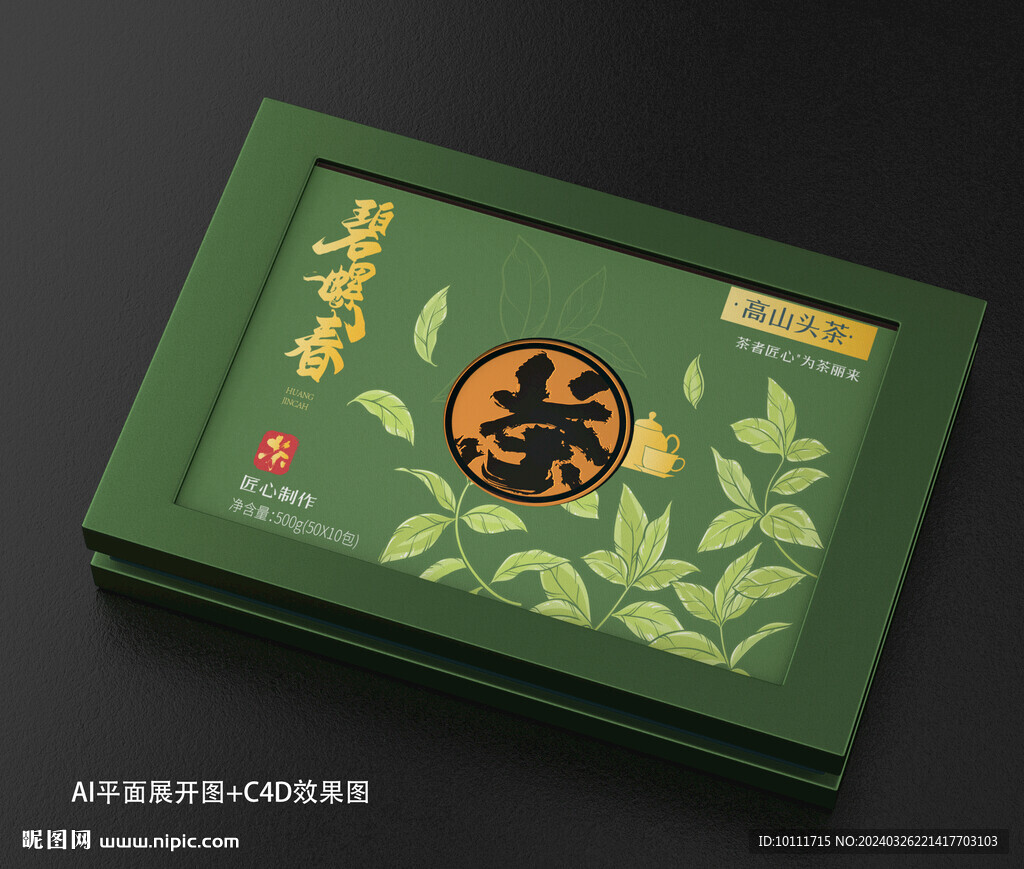 茶葉包裝設計
