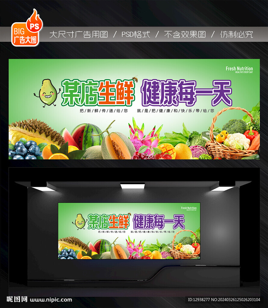生鮮超市燈箱