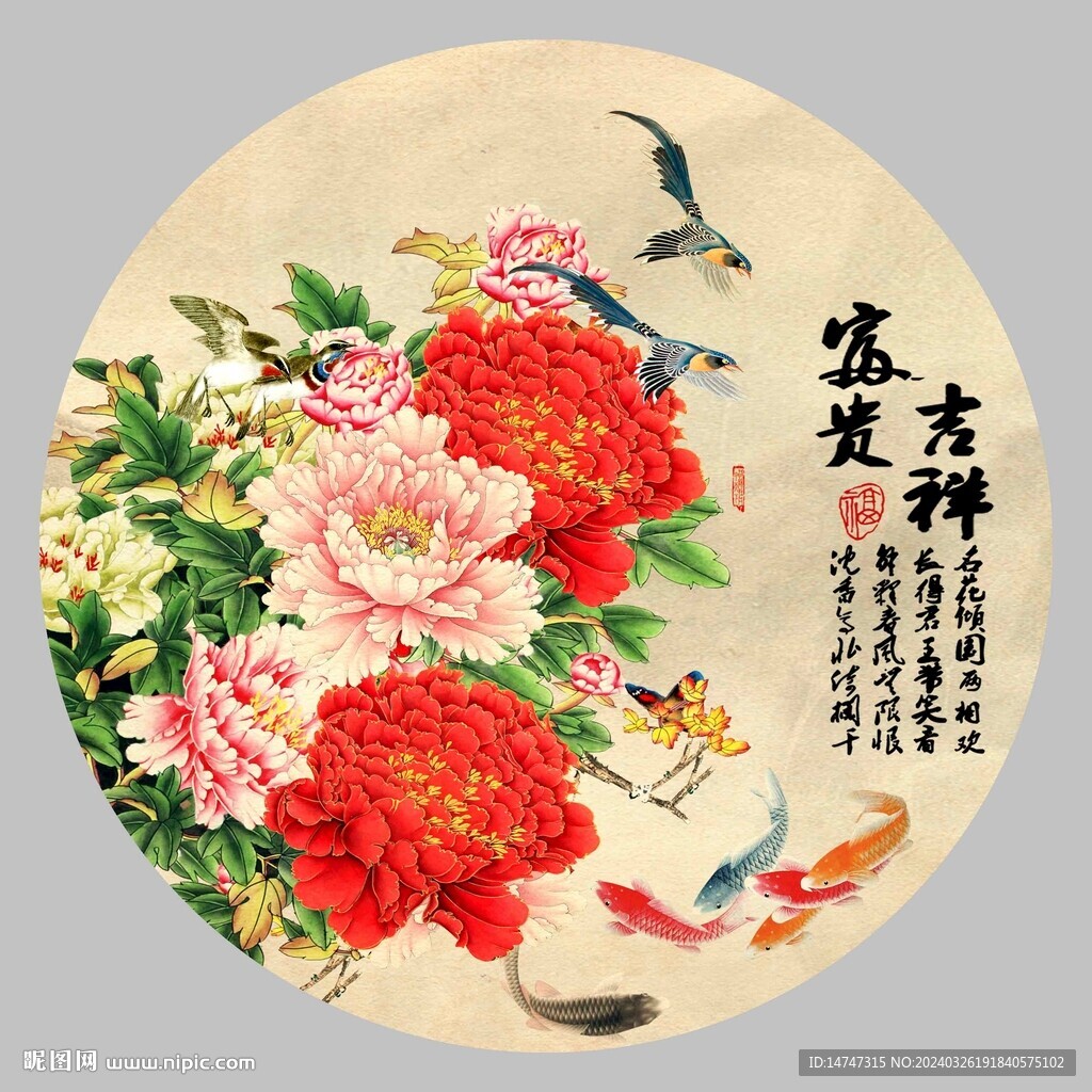 富貴吉祥