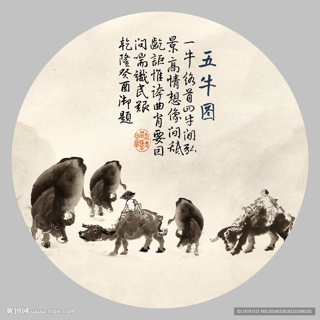 水墨五牛圖
