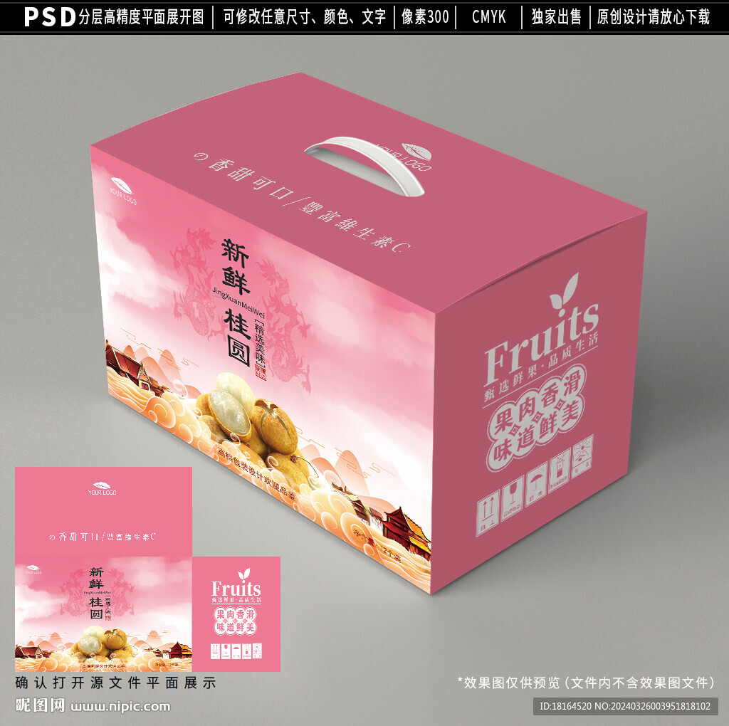 龍眼包裝 桂圓禮盒設計