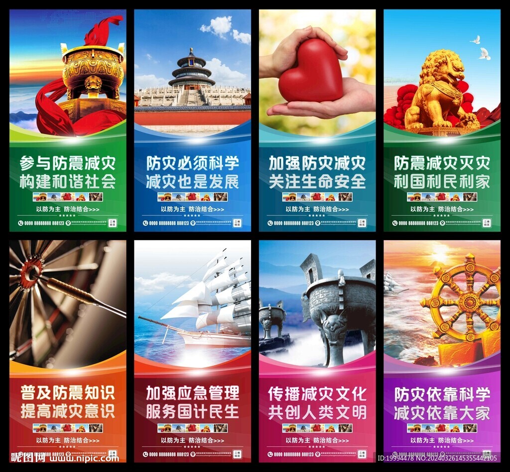 防震減災(zāi)展板