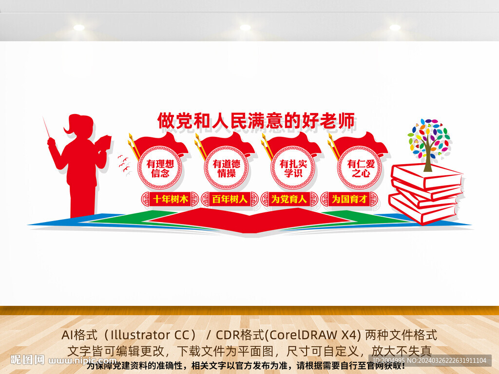 校園黨建文化墻
