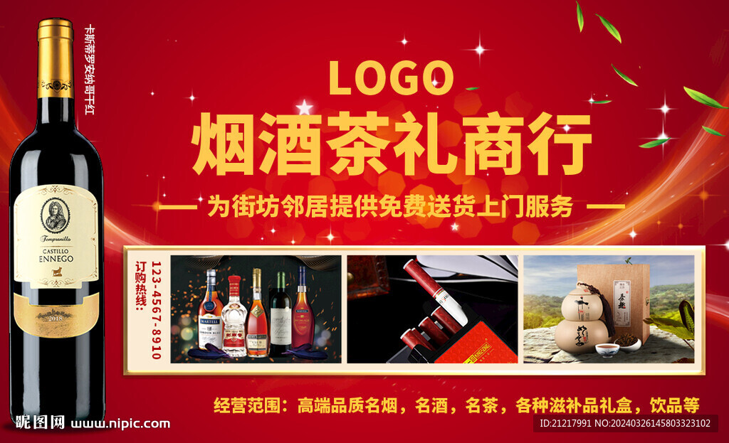 煙酒茶行名片海報燈箱設(shè)計