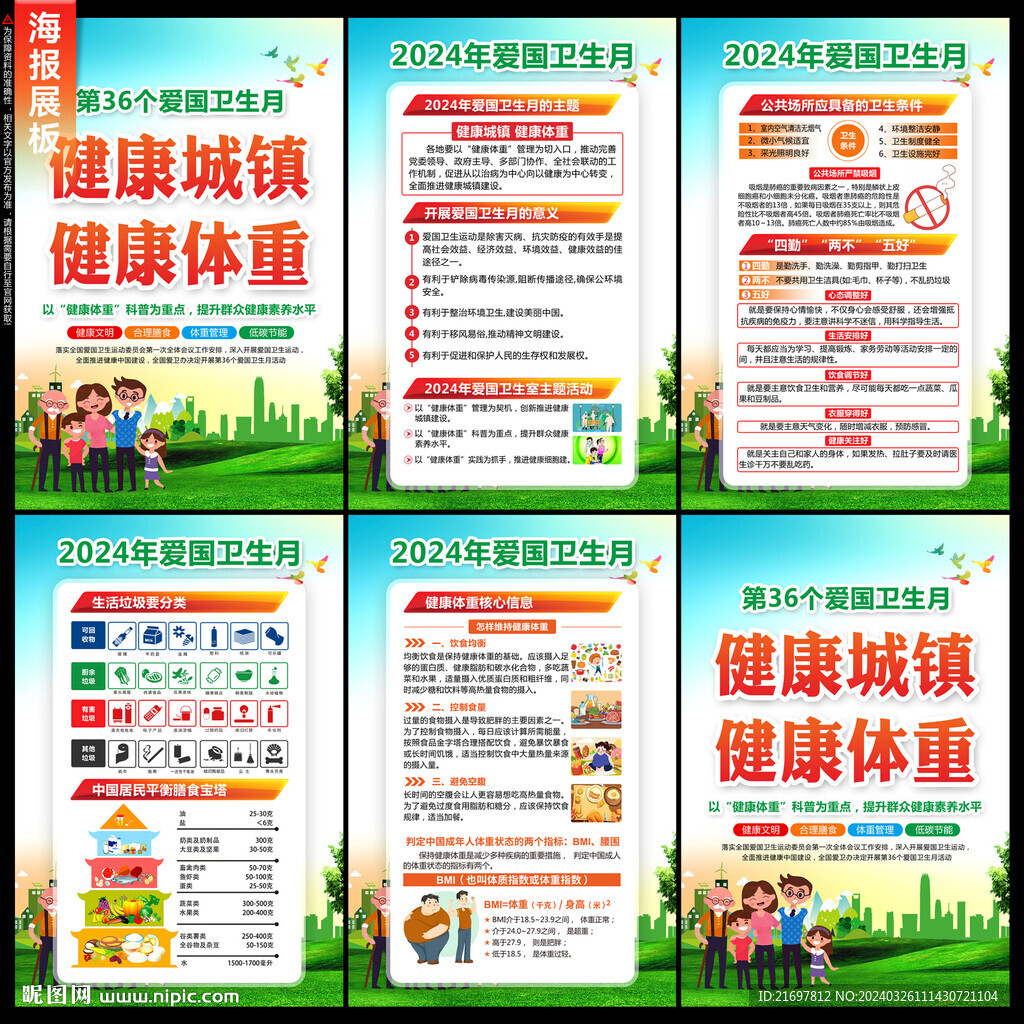 2024年愛國衛生月