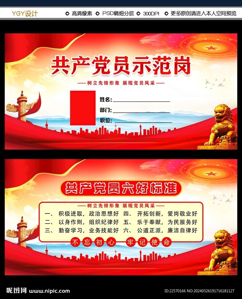 黨員示范崗